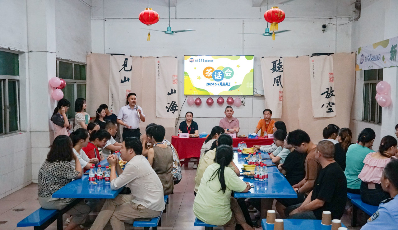 新員工茶話會(huì)丨新力量，新篇章，共起航(圖24)