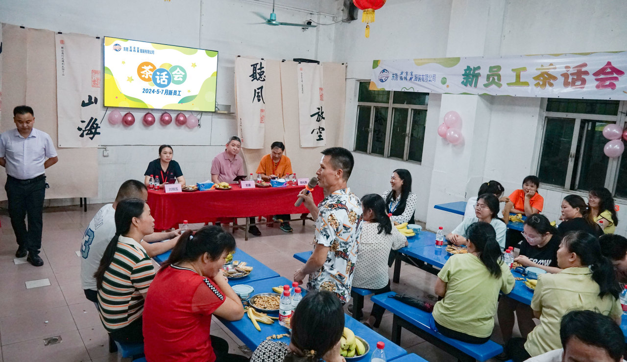 新員工茶話會(huì)丨新力量，新篇章，共起航(圖44)