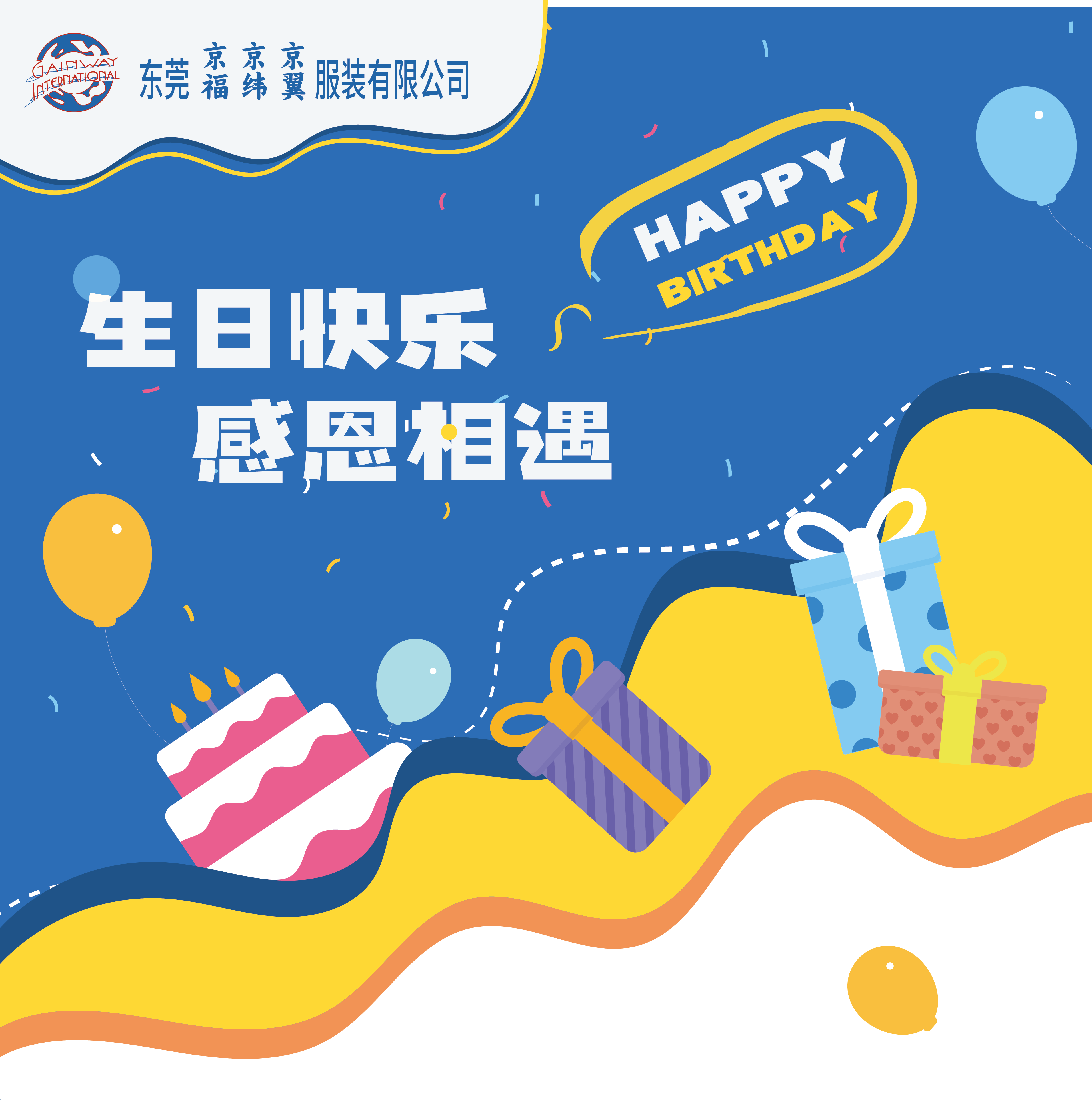 8月份員工生日會丨我們齊聚一堂，不負時光(圖1)