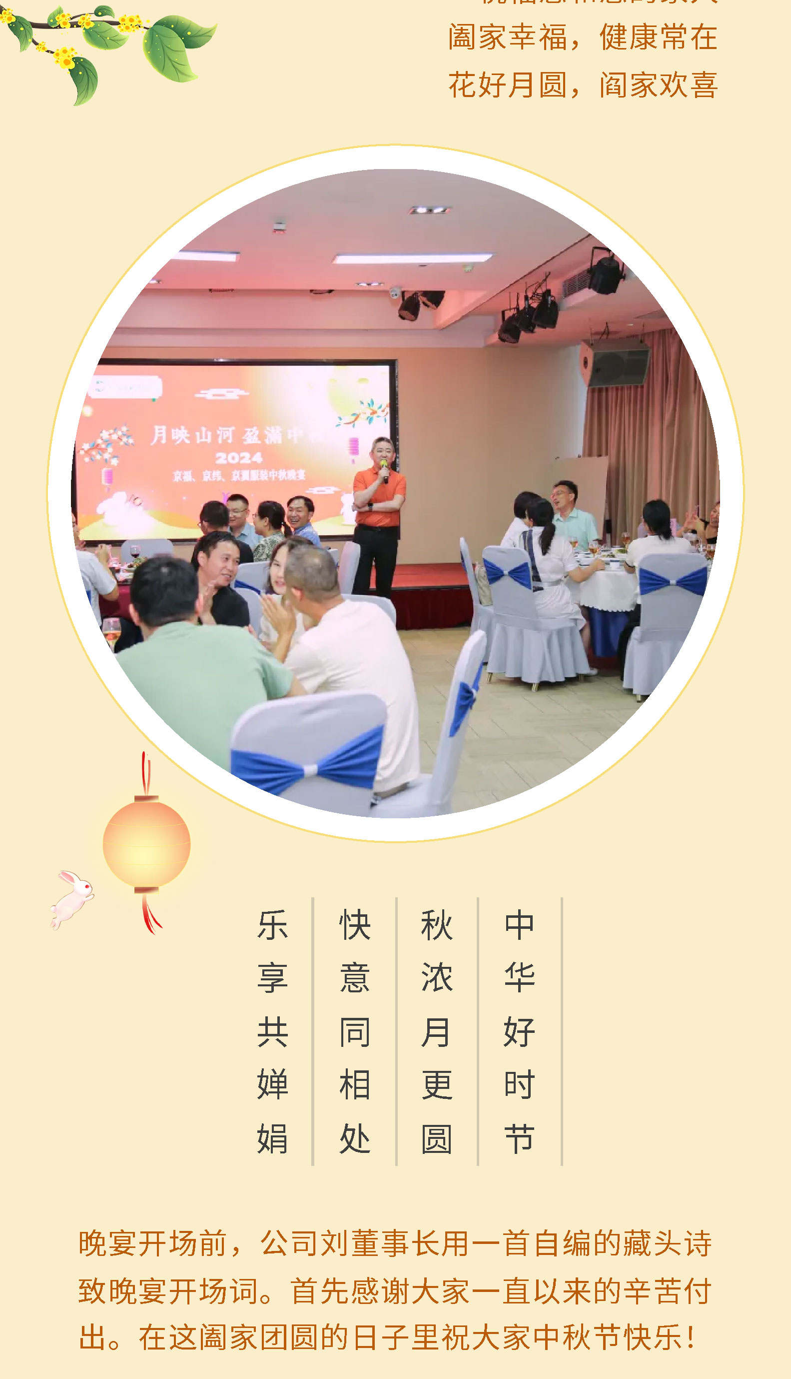 月映山河，盈滿中秋。2024中秋佳節(jié)晚宴！(圖2)