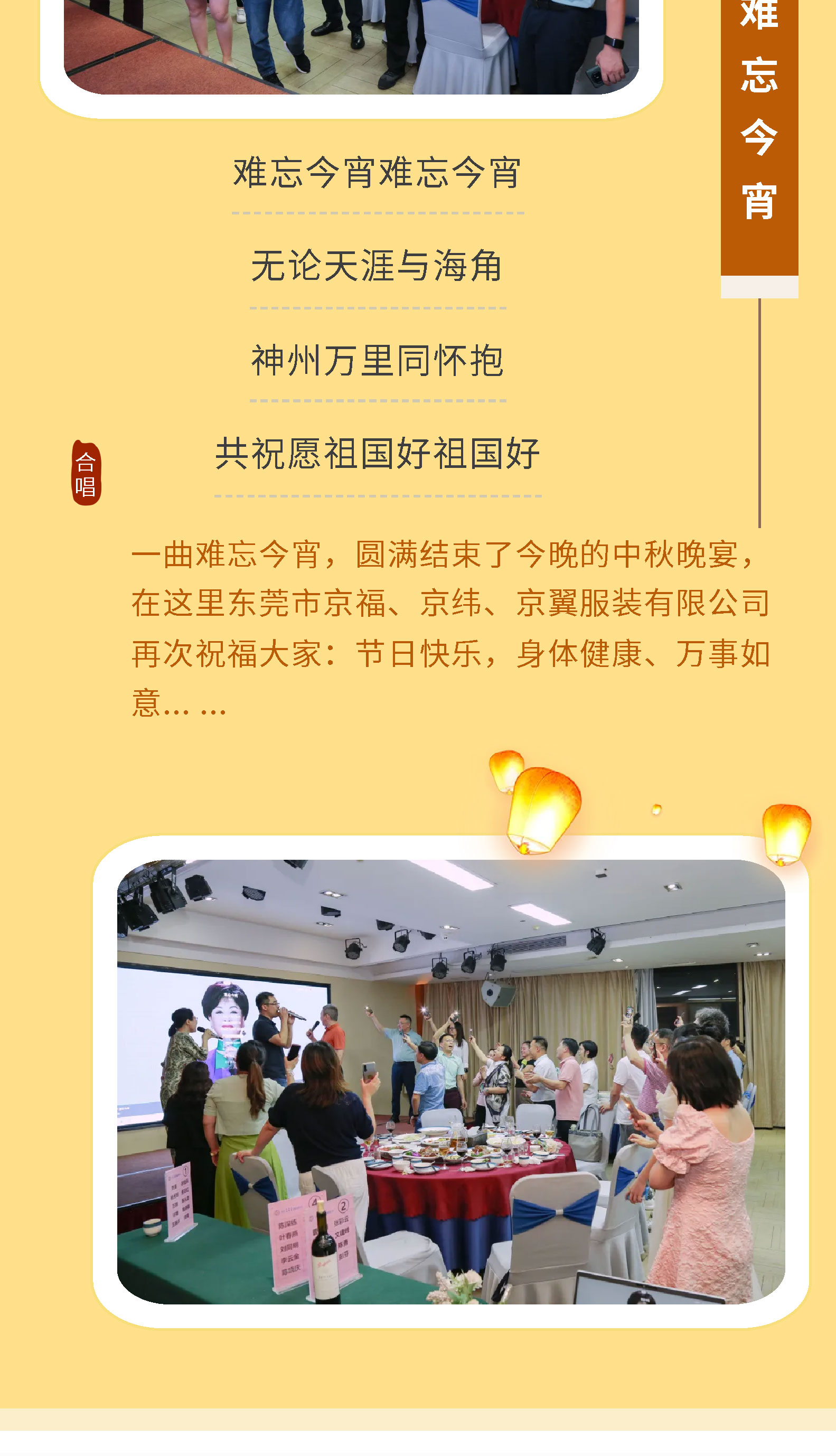 月映山河，盈滿中秋。2024中秋佳節(jié)晚宴！(圖8)