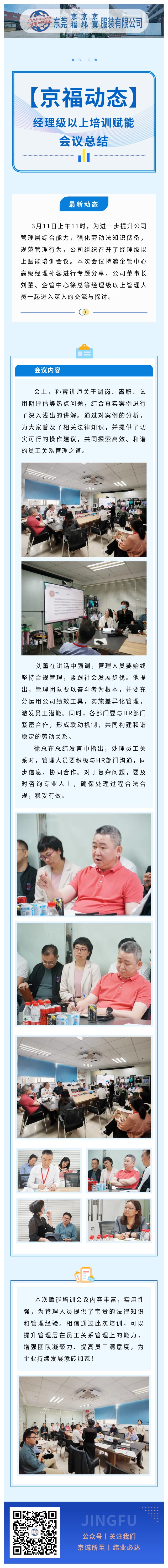 【京福動態(tài)】賦能提升，合規(guī)前行-經(jīng)理級以上賦能培訓(xùn)會議圓滿舉行(圖1)