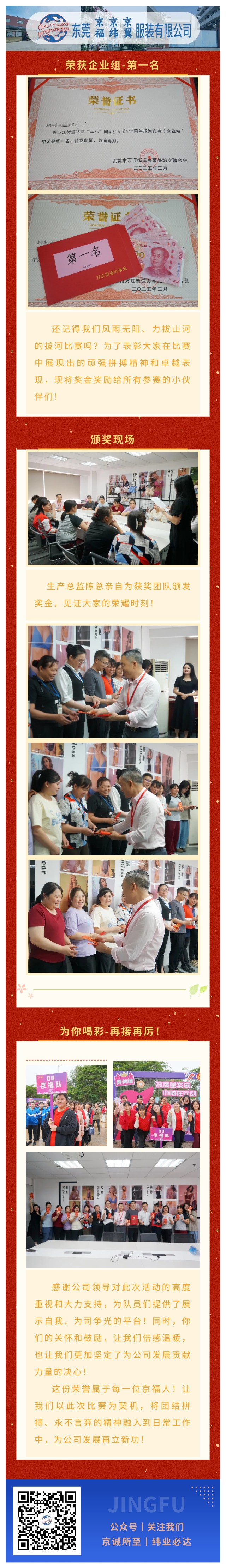 【企業(yè)組-第一名】喜報(bào)！拔河比賽冠軍頒獎(jiǎng)儀式邀您見證榮耀時(shí)刻！(圖1)
