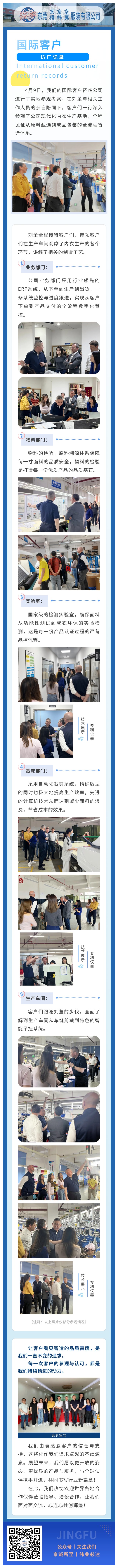 【客戶(hù)來(lái)訪(fǎng)】董事長(zhǎng)率隊(duì)展公司硬實(shí)力(圖1)