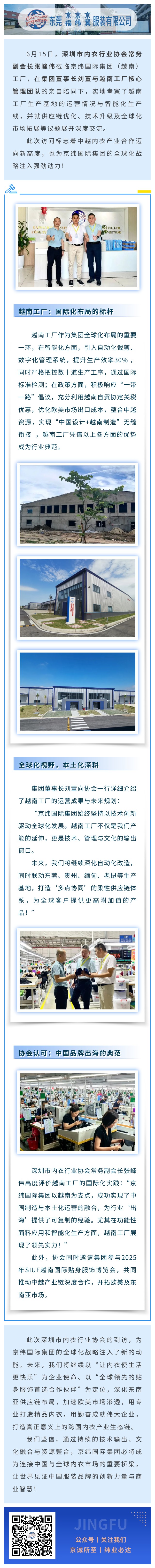 【全球布局·智造未來】深圳市內(nèi)衣行業(yè)協(xié)會(huì)蒞臨京緯國(guó)際集團(tuán)（越南）工廠考察交流  (圖1)